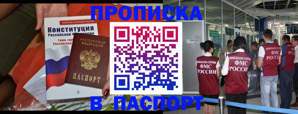 прописка для военкомата в Бикине