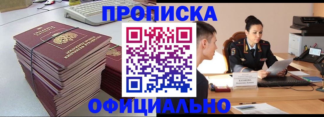 временная регистрация законно в Бикине