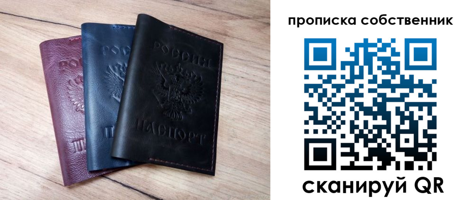 прописка для работы в Бикине