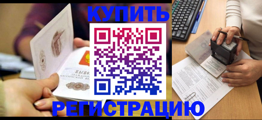 прописка для военкомата в Бикине