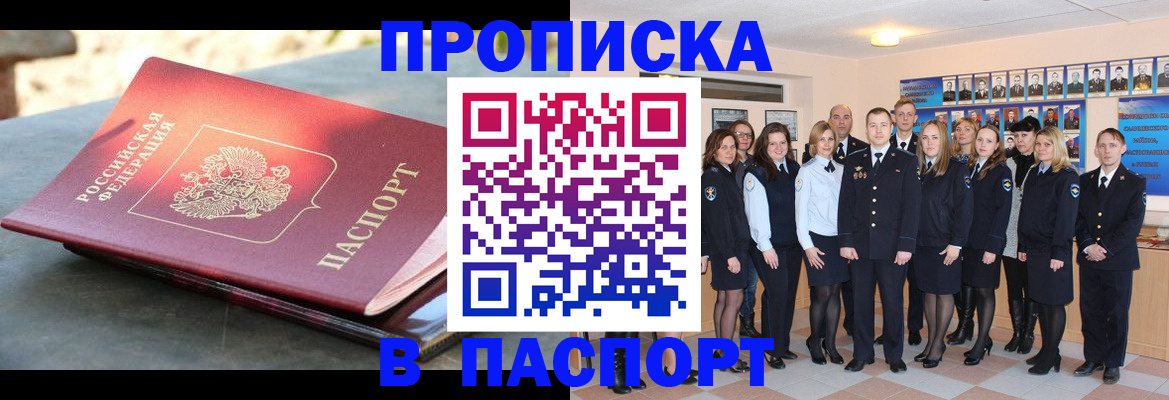 прописка для военкомата в Бикине